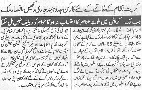 Pakistan Awami Tehreek Print Media CoverageDaily Kainat Page 2